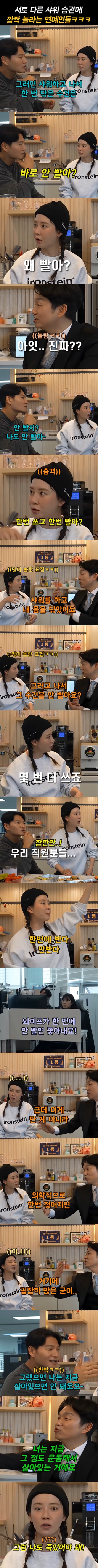 서로 다른 샤워 습관에 놀란 연예인들_1.jpg