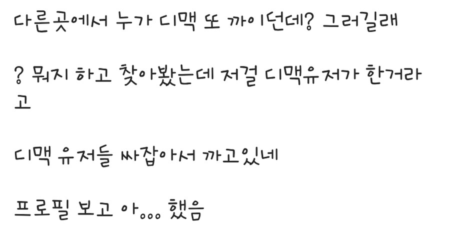 ㅇㅇㄱ) 코믹월드 칼부림 예보를 가지고 디맥 머리채를 잡네_2.jpg