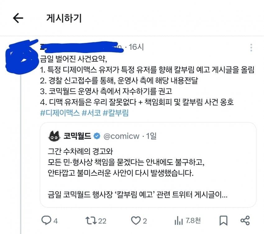 ㅇㅇㄱ) 코믹월드 칼부림 예보를 가지고 디맥 머리채를 잡네_1.jpg