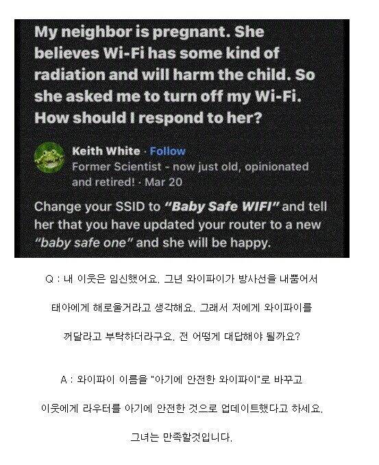 와이파이 방사선이 태아에게 위험하다고 꺼달라는 이웃_1.jpg