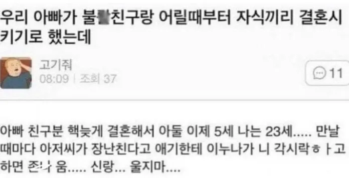 자식끼리 결혼 시키기로 약속한 아버지들_1.webp