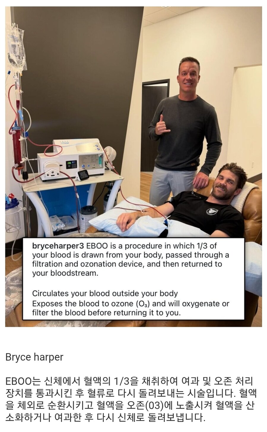 미국 수백억 연봉 운동선수가 받는 시술_1.jpg