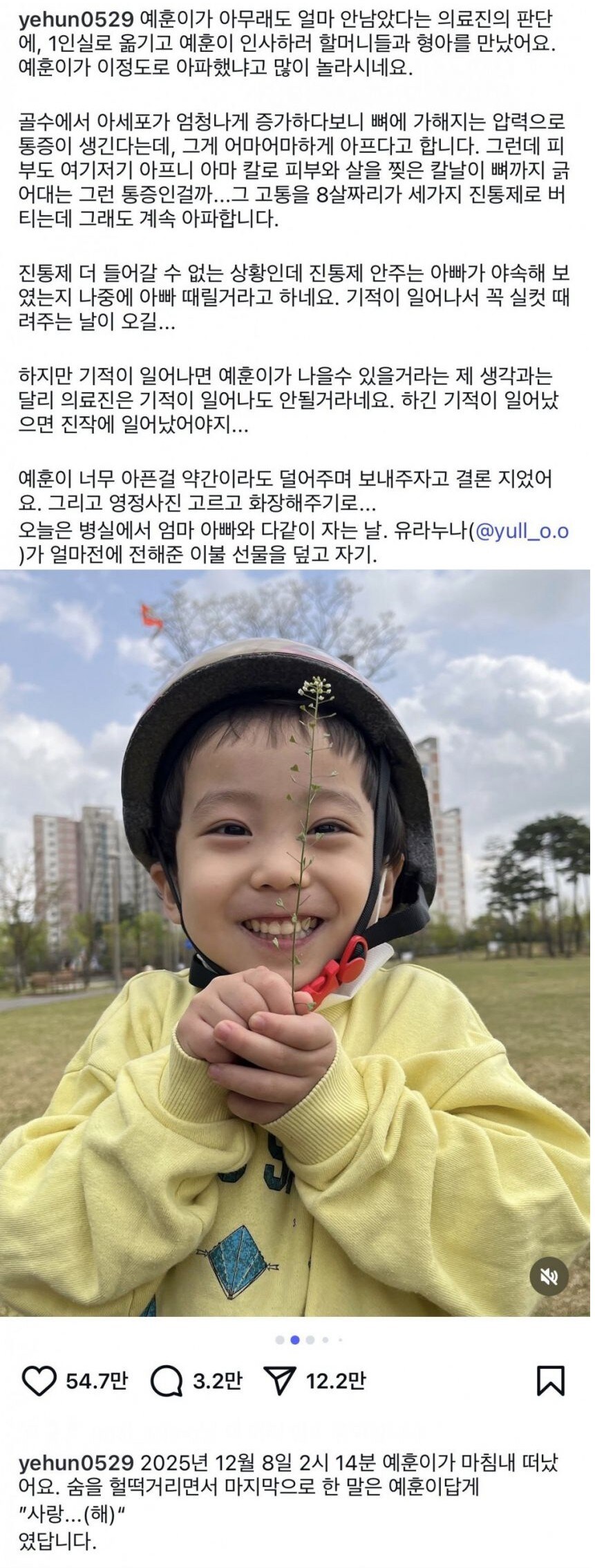 아기때부터 백혈병에 걸렸던 8살 예훈이_1.jpg