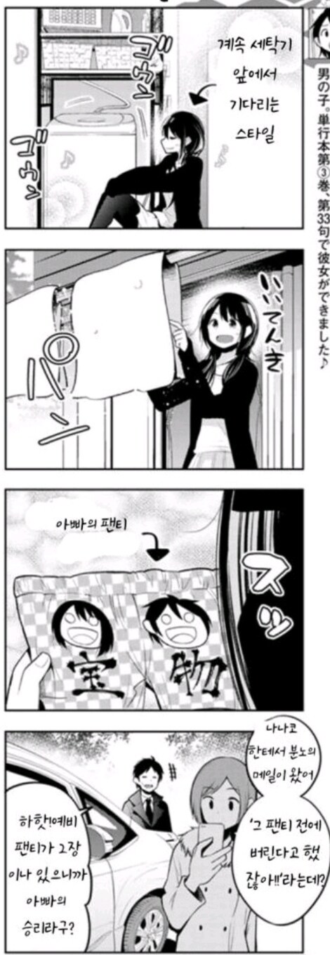 딸이 아빠 팬티를 버린 이유_1.jpg