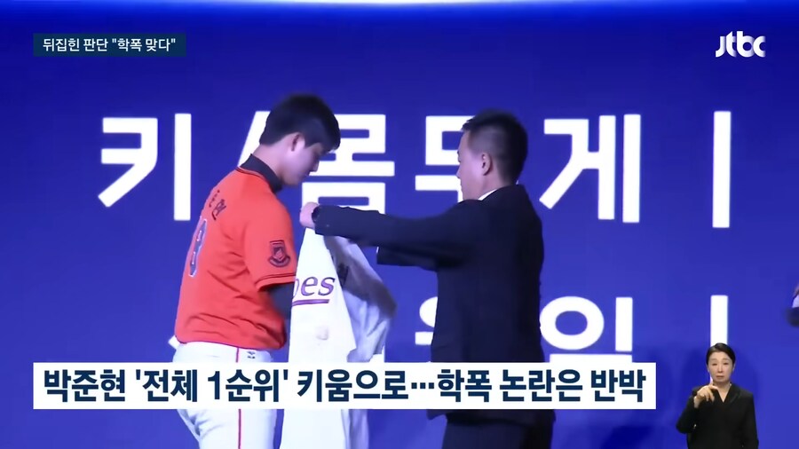 "박준현 학폭 맞아"…떳떳하다던 1순위, 처분 뒤집혔다_2.png