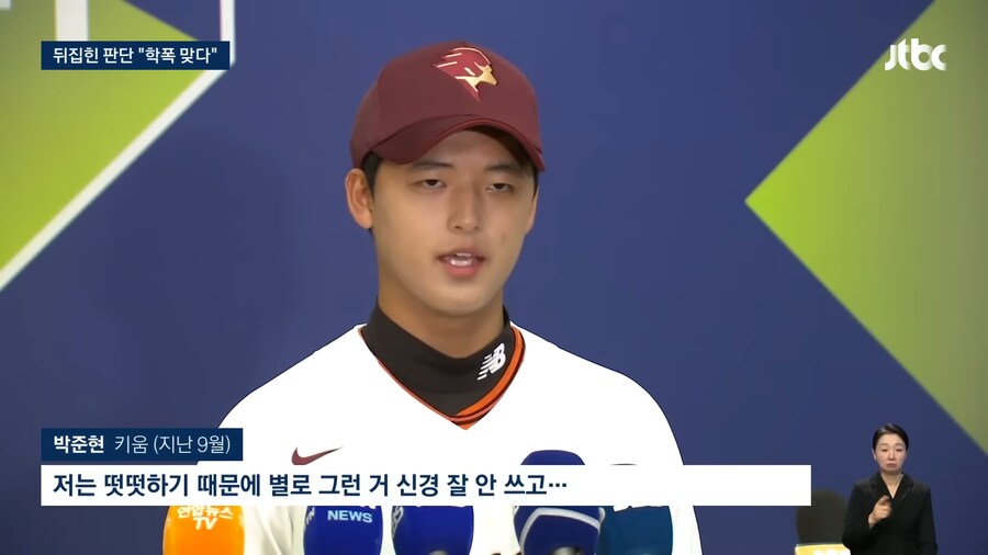 "박준현 학폭 맞아"…떳떳하다던 1순위, 처분 뒤집혔다_3.png