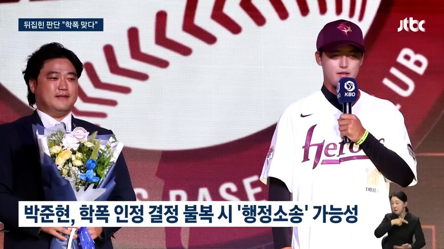 "박준현 학폭 맞아"…떳떳하다던 1순위, 처분 뒤집혔다_7.png