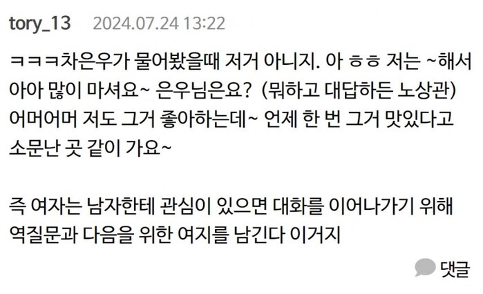 모태솔로 화법 vs. 차은우 화법_2.png