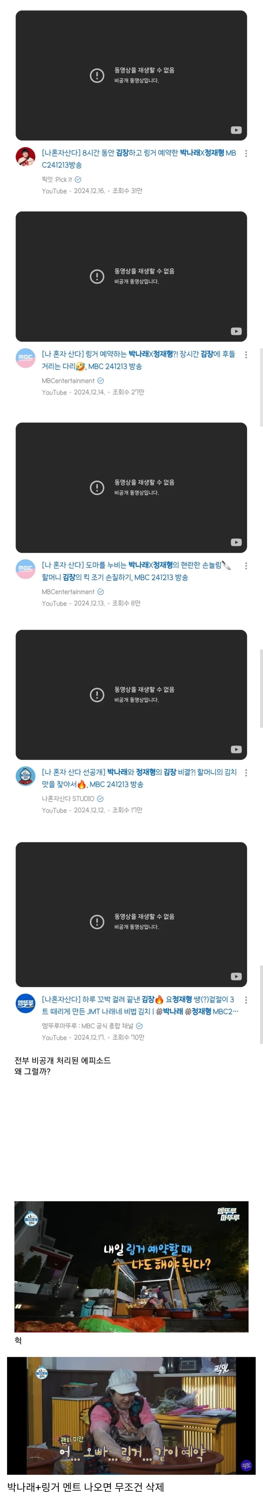 현재 나혼산 유튭영상 삭제되는에피 특징_1.jpg