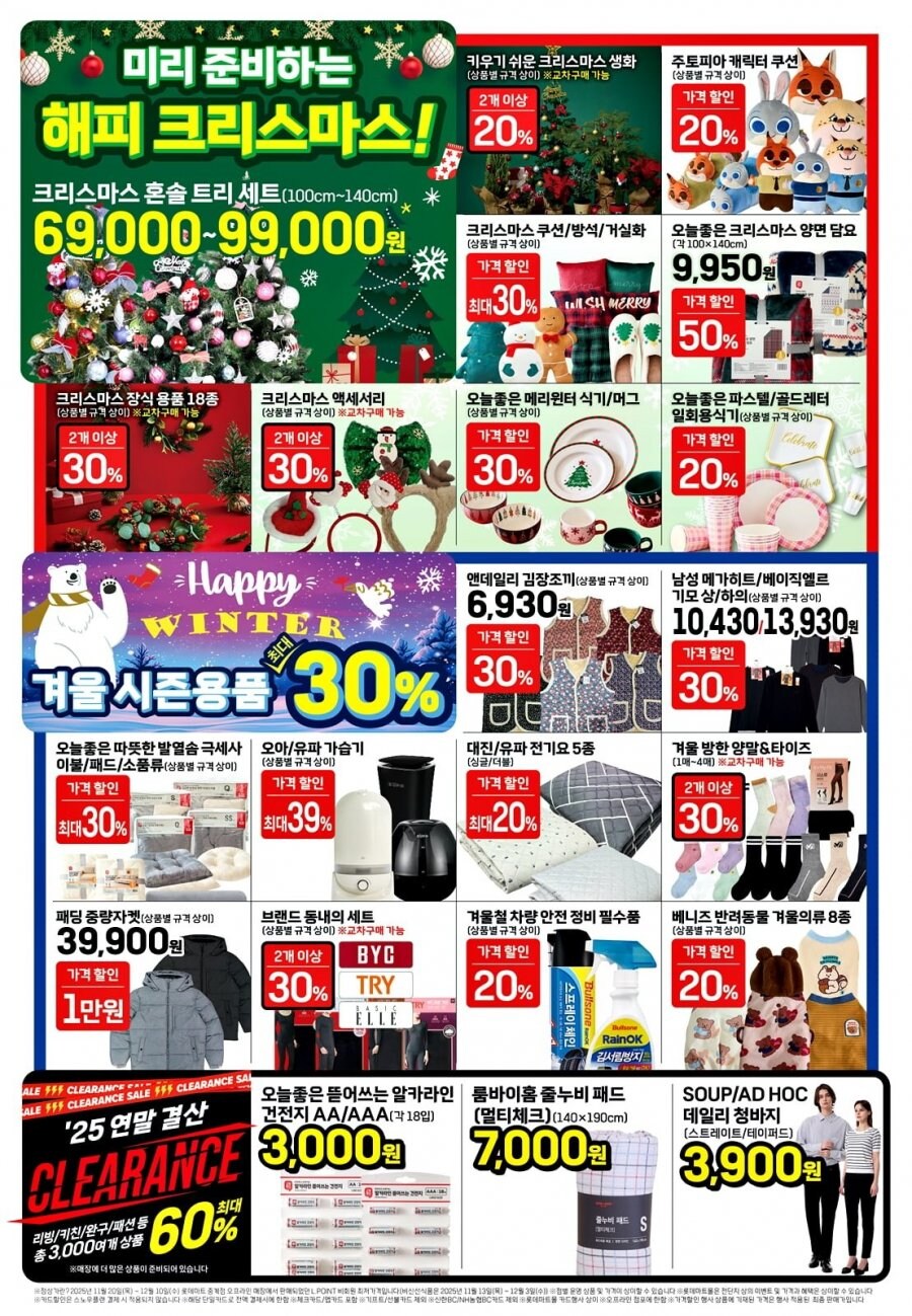 [대형마트] 홈플러스&롯데마트&이마트 이번주 전단행사 (12/11~17)_5.png