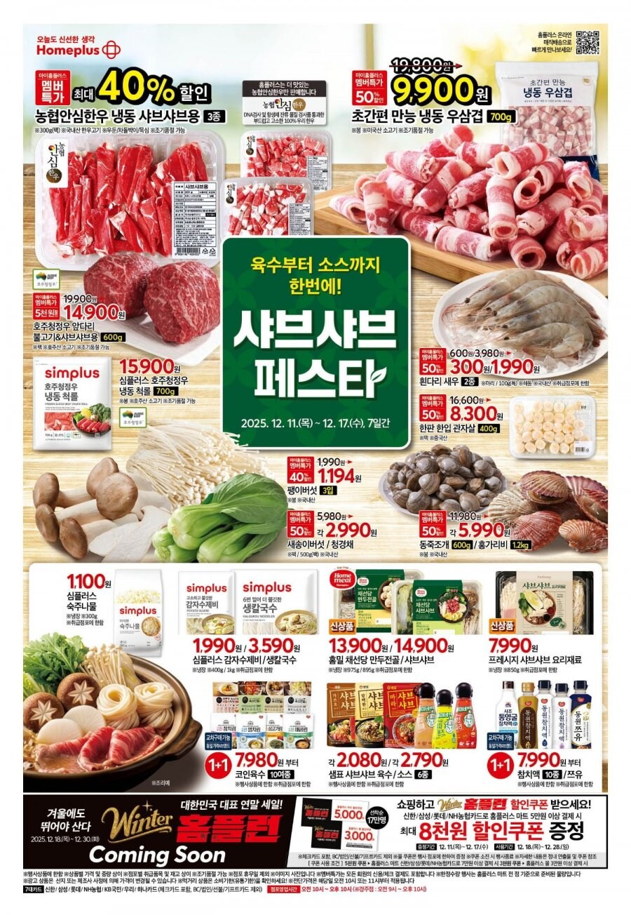 [대형마트] 홈플러스&롯데마트&이마트 이번주 전단행사 (12/11~17)_14.png