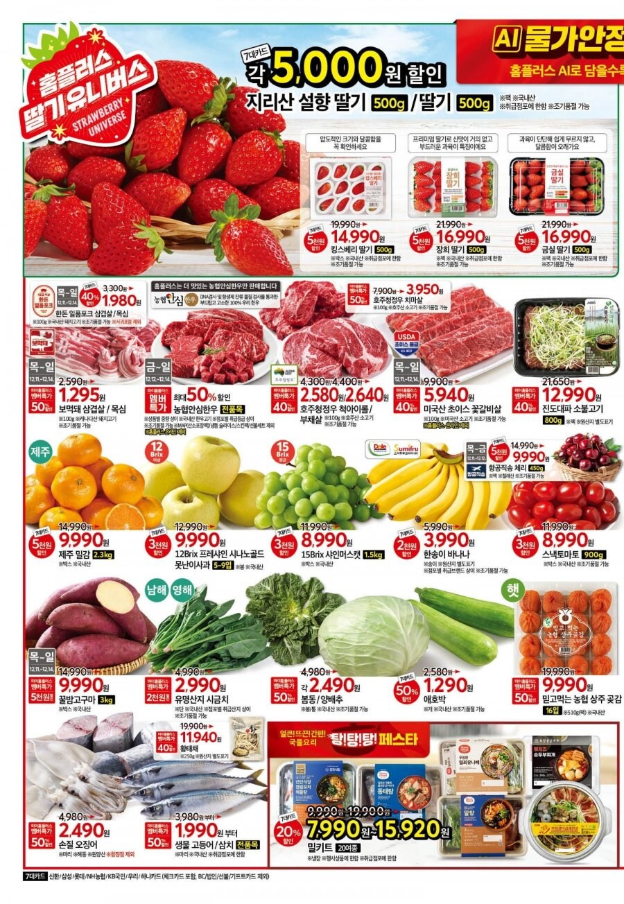 [대형마트] 홈플러스&롯데마트&이마트 이번주 전단행사 (12/11~17)_15.png