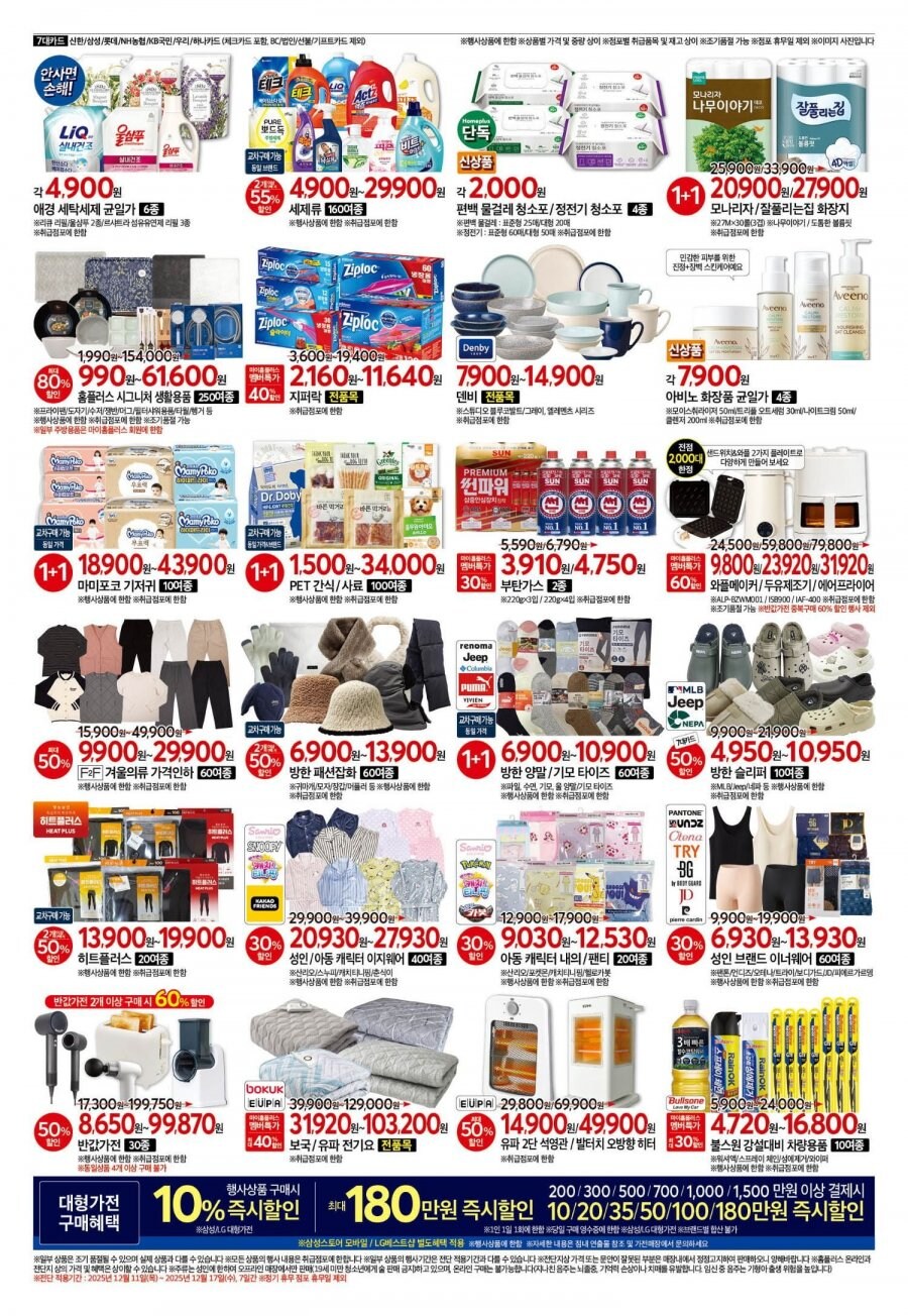 [대형마트] 홈플러스&롯데마트&이마트 이번주 전단행사 (12/11~17)_17.png