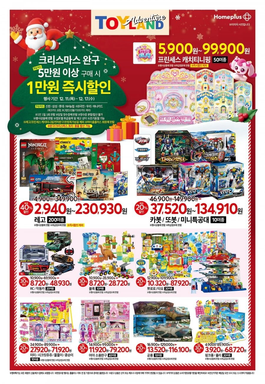 [대형마트] 홈플러스&롯데마트&이마트 이번주 전단행사 (12/11~17)_18.png