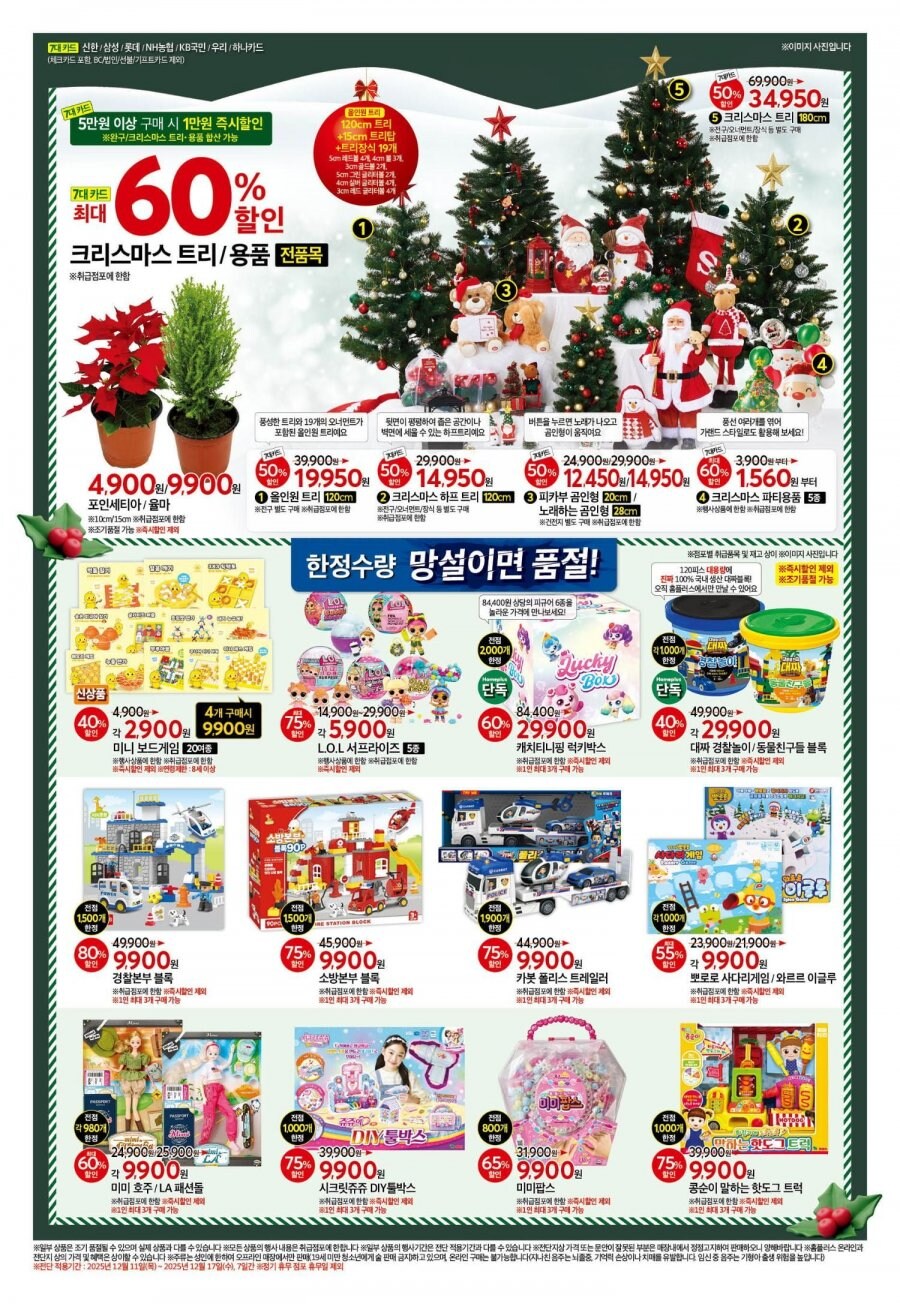 [대형마트] 홈플러스&롯데마트&이마트 이번주 전단행사 (12/11~17)_19.png