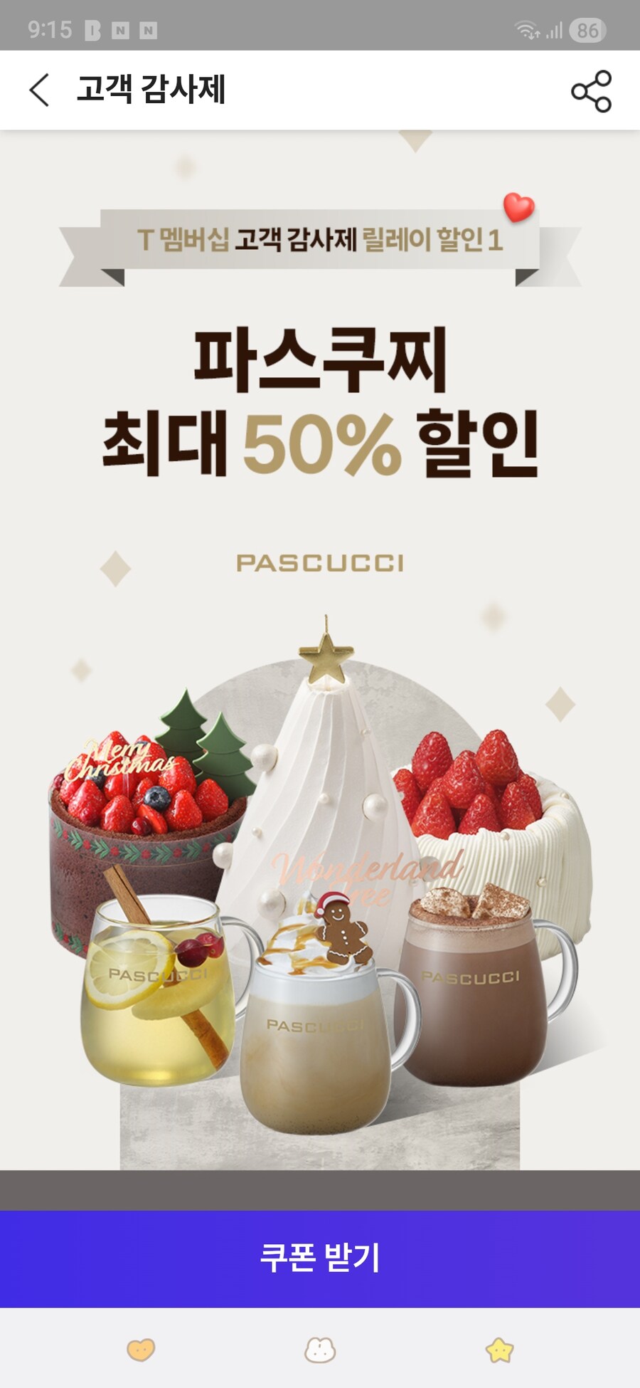 [파스구찌]SKT감사제 50%할인(최대 만원까지)_1.jpg