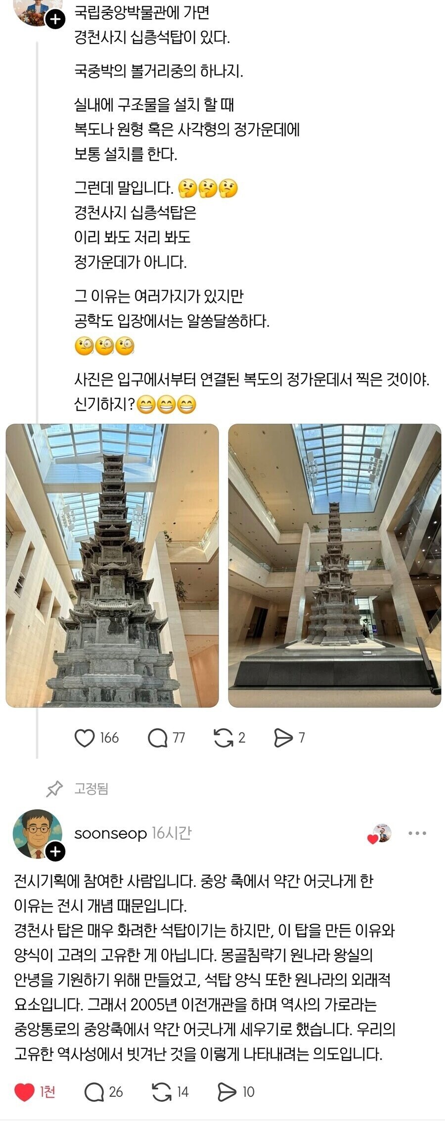 경천사지 십층석탑이 어긋나게 설치된 이유.jpg_1.jpg