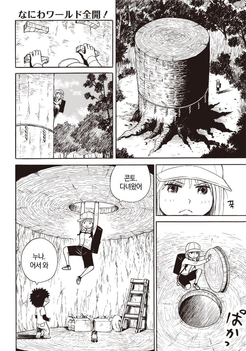 재능충 누나와 남동생의 동거 만화.manga_2.jpg