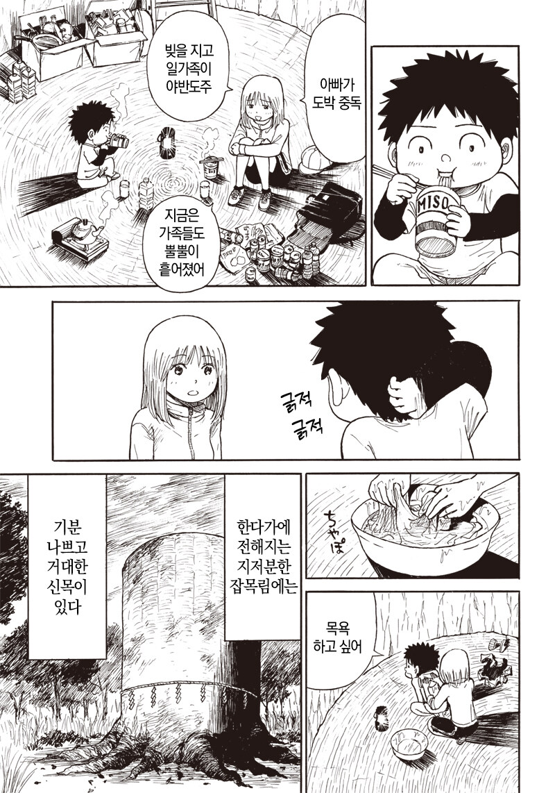 재능충 누나와 남동생의 동거 만화.manga_3.jpg