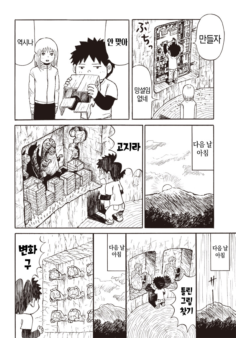 재능충 누나와 남동생의 동거 만화.manga_8.jpg