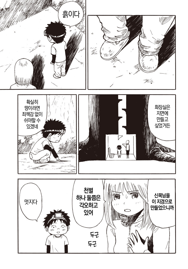 재능충 누나와 남동생의 동거 만화.manga_15.jpg