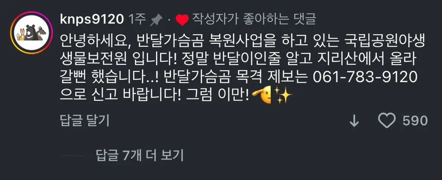 울산에 까지 나타났다는 반달가슴곰.jpg_3.webp