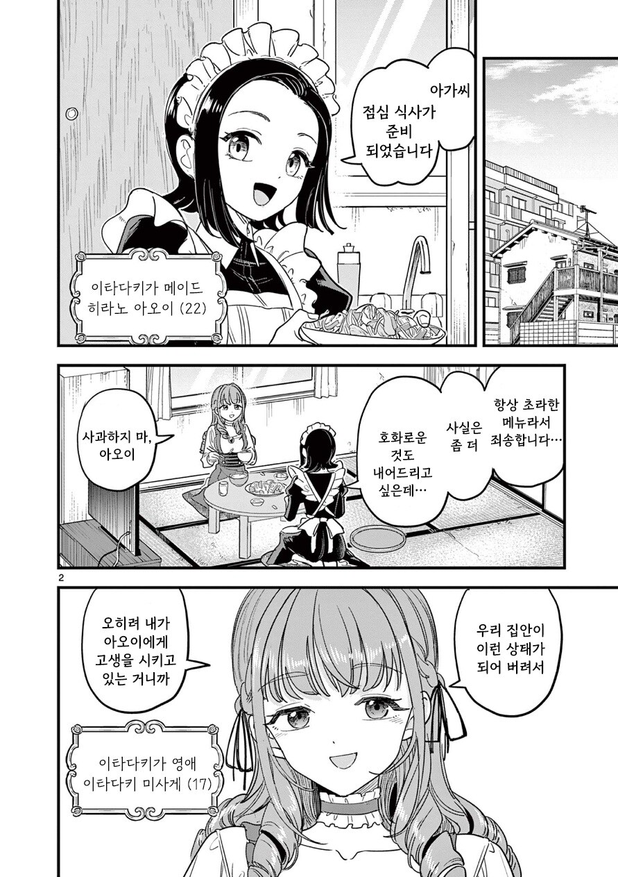 몰락영애와 메이드의 동거생활.manga_2.jpg