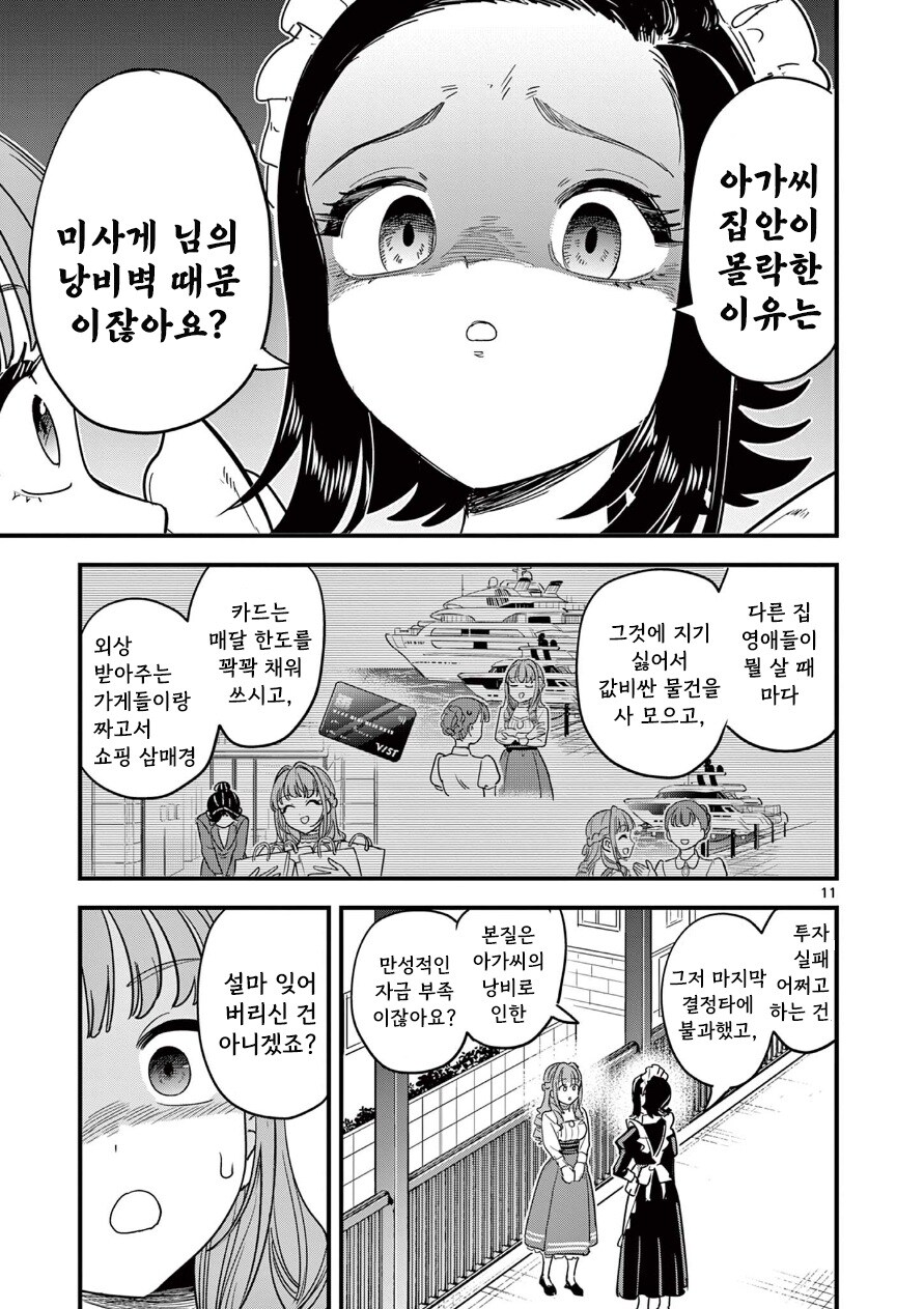 몰락영애와 메이드의 동거생활.manga_11.jpg