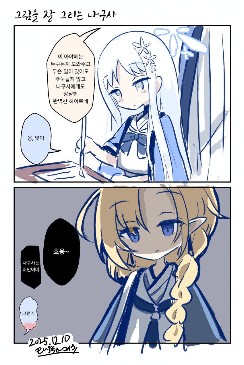 블루아카) 그림을 잘 그리는 나구사.manga_1.png