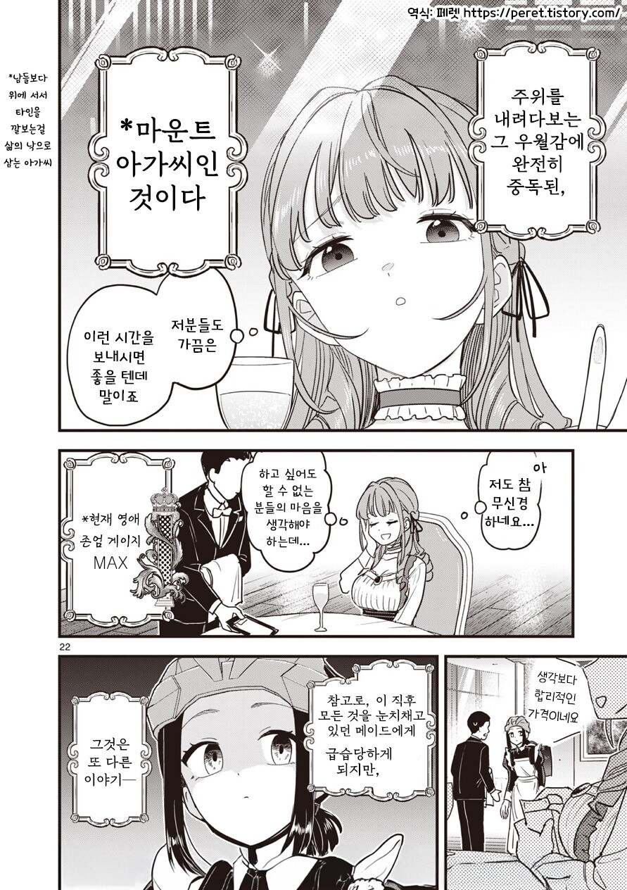 몰락영애와 메이드의 동거생활.manga_22.jpg