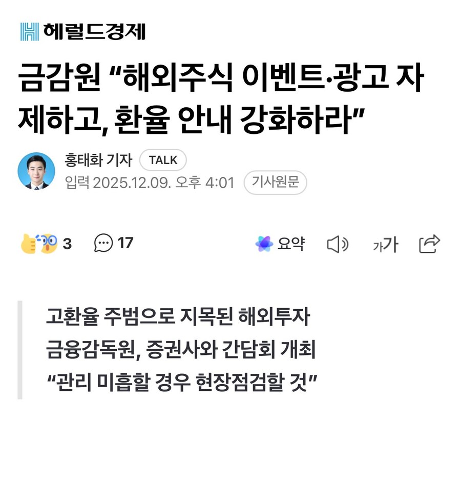 금감원 “해외주식 이벤트·광고 자제하고, 환율 안내 강화하라”_1.jpg