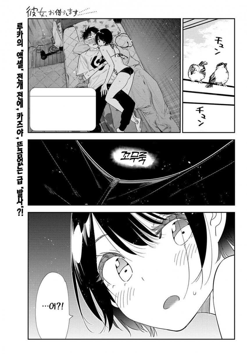 충격적이었던 렌탈여친 섹1스 상황의 결말.manga_1.jpg