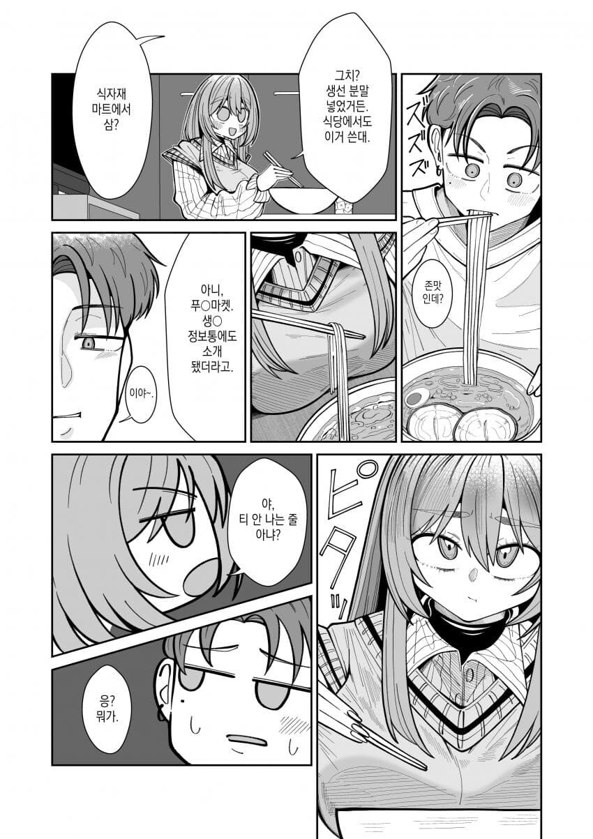 소꿉친구의 성별이 바뀌었다.Manhwa_3.jpg