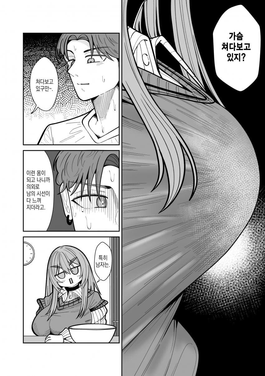 소꿉친구의 성별이 바뀌었다.Manhwa_4.jpg