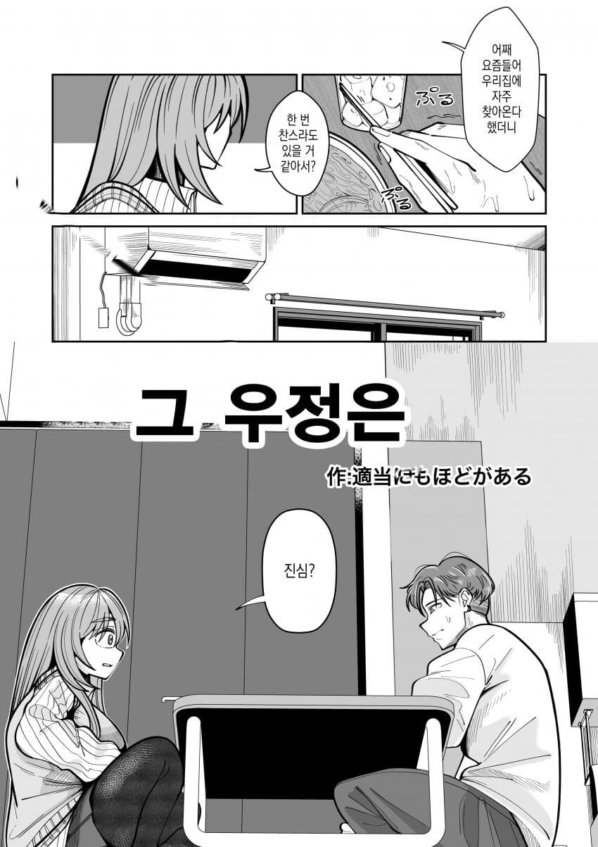소꿉친구의 성별이 바뀌었다.Manhwa_5.jpg