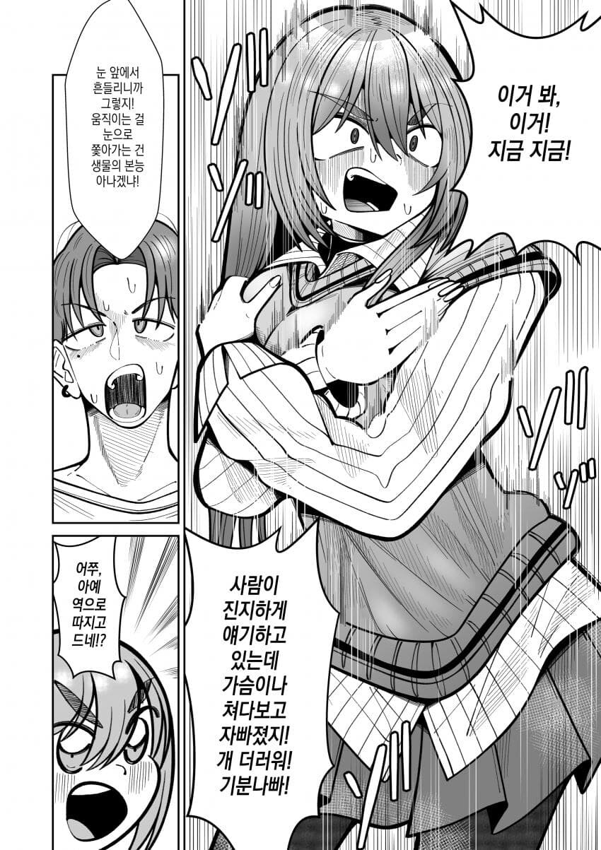 소꿉친구의 성별이 바뀌었다.Manhwa_8.jpg