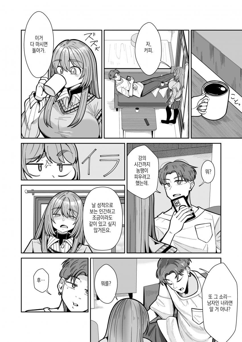 소꿉친구의 성별이 바뀌었다.Manhwa_10.jpg