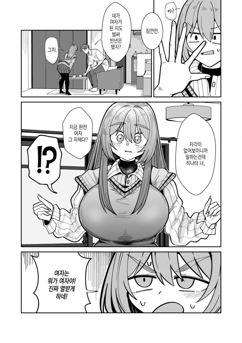 소꿉친구의 성별이 바뀌었다.Manhwa_14.jpg