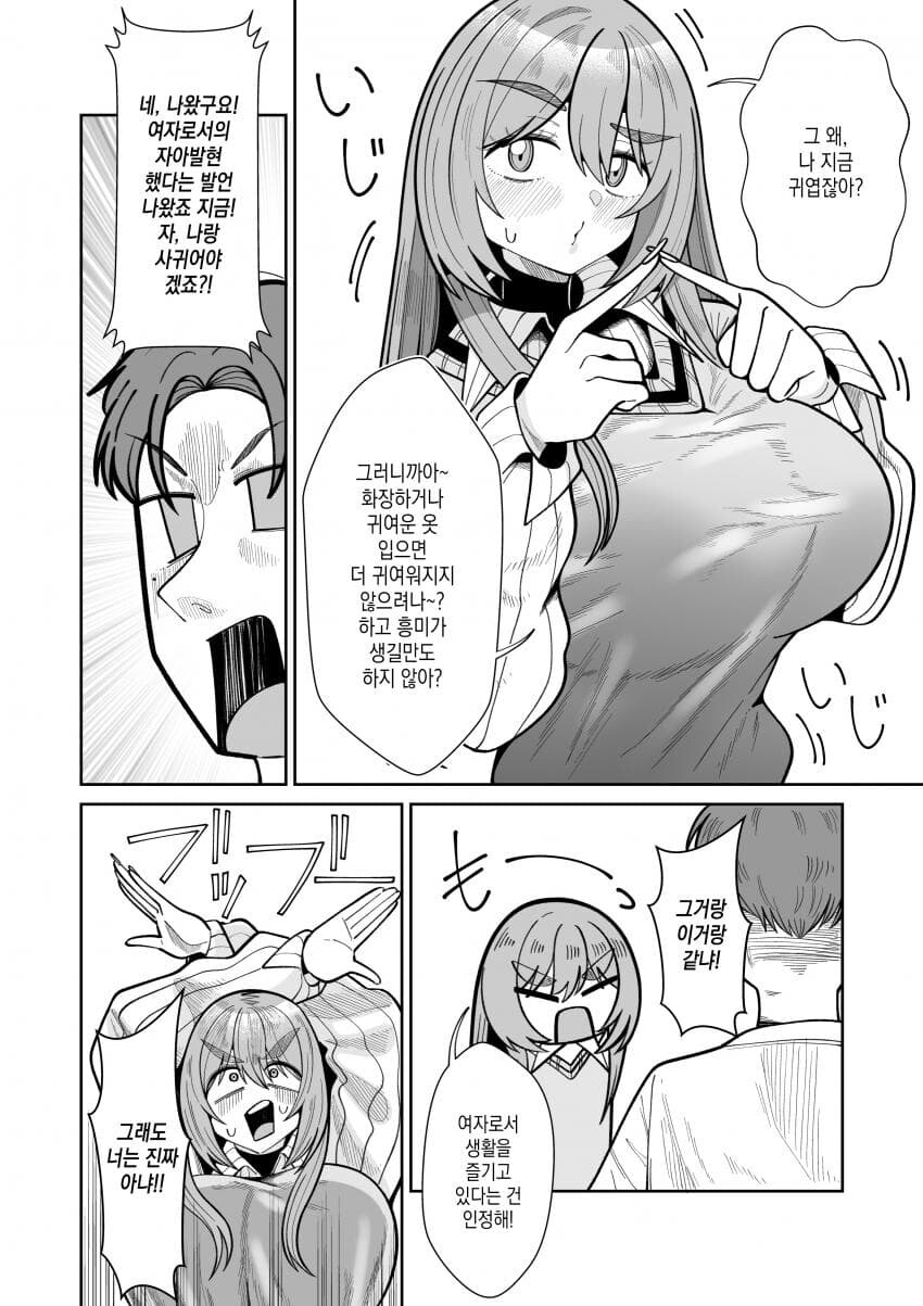 소꿉친구의 성별이 바뀌었다.Manhwa_16.jpg