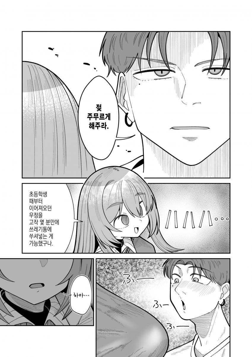 소꿉친구의 성별이 바뀌었다.Manhwa_19.jpg