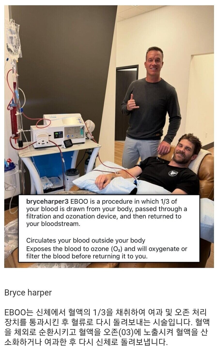 미국 수백억 연봉 운동선수가 받는 시술_1.png