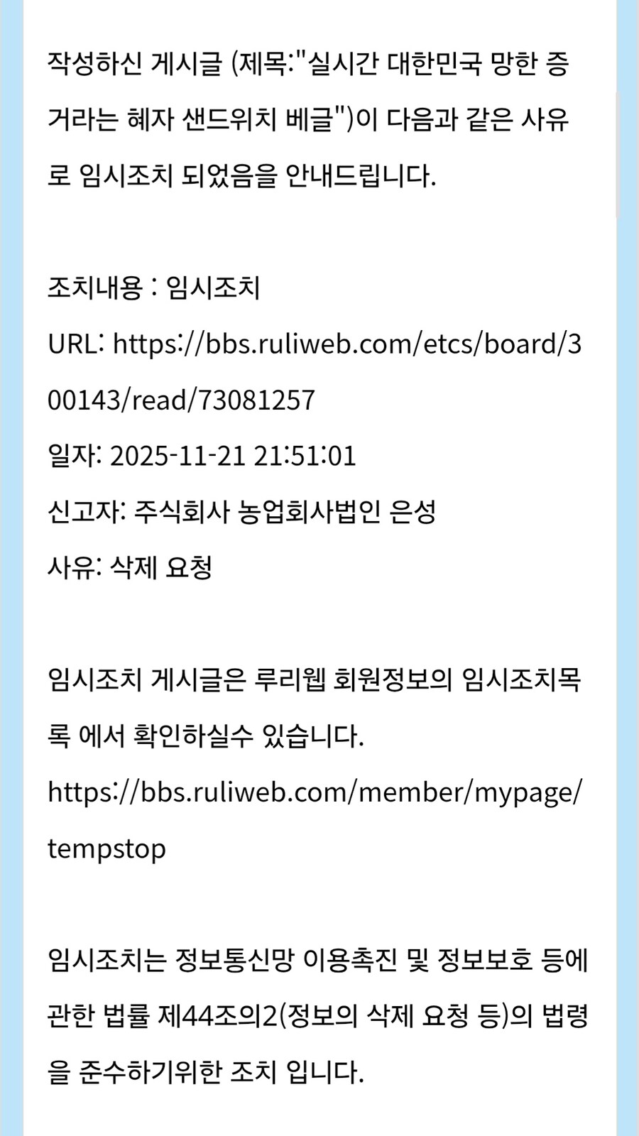 내 글 임시조치된 거 알고 또잉 싶었던 글_1.jpg