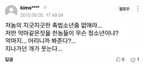 촉법소년 좀 없애라_1.jpg