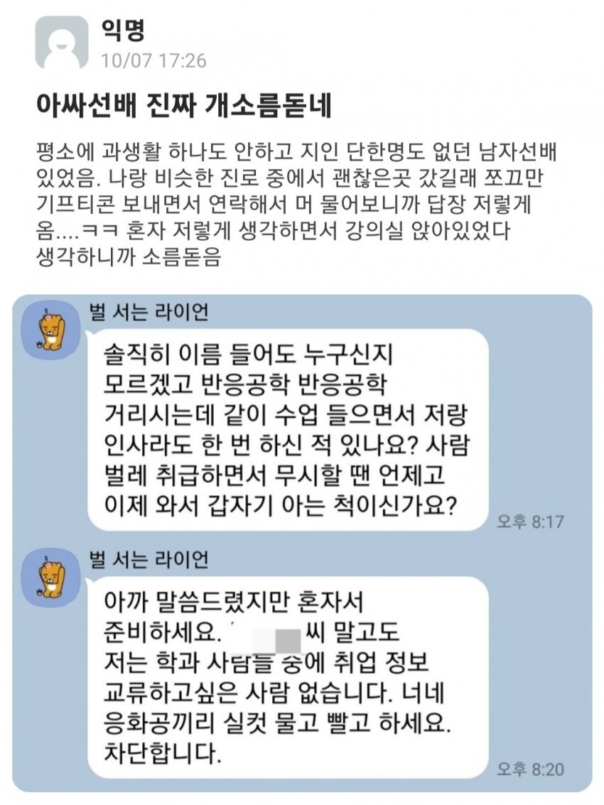 공포의 아싸선배.jpg_1.jpg