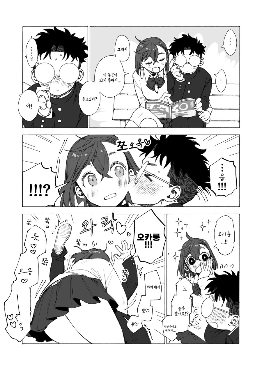 단다단) 상여자는 ㄸ먹어버린다._1.jpg