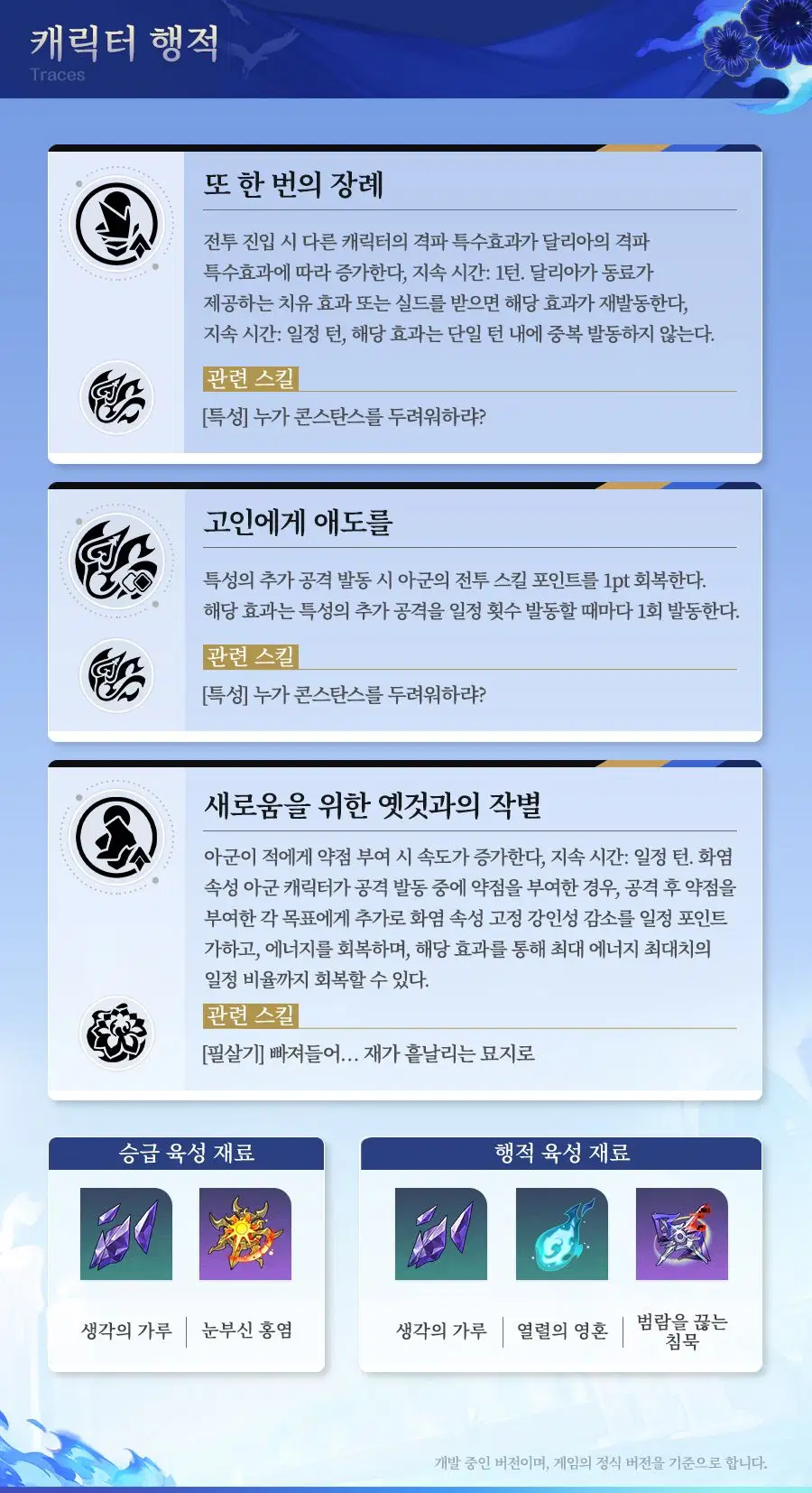 [붕괴: 스타레일] 캐릭터 프리뷰 | 달리아, 광추 프리뷰_12.webp