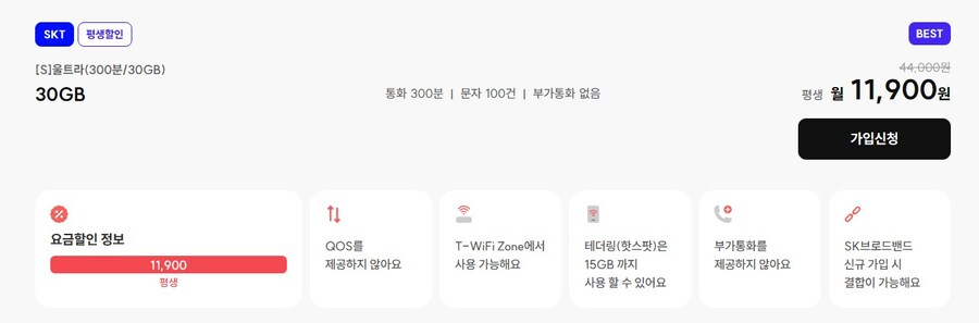 [아이즈모바일] [SKT]울트라(300분/30GB) (11,900원/평생)_1.jpg