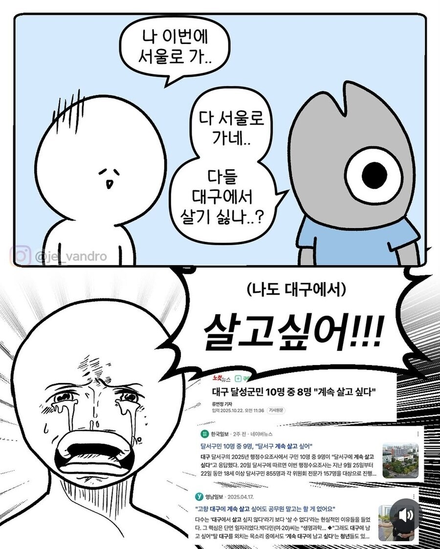사람들이 고향을 떠나 서울로 가는 이유_1.jpg