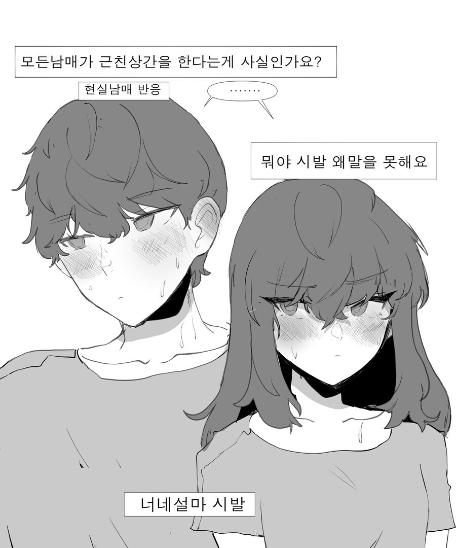 왜 남매가 친하지 않다고 생각하십니까 당신?_5.jpg