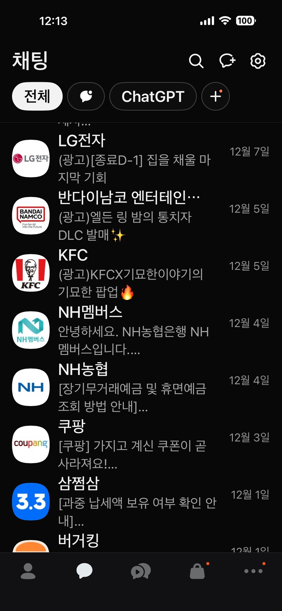 12월 연말 유게이 카톡 특_1.png